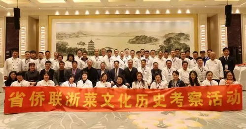 融匯四海味，傳承浙菜魂——浙江省海外中餐文化交流研討培訓班圓滿落幕